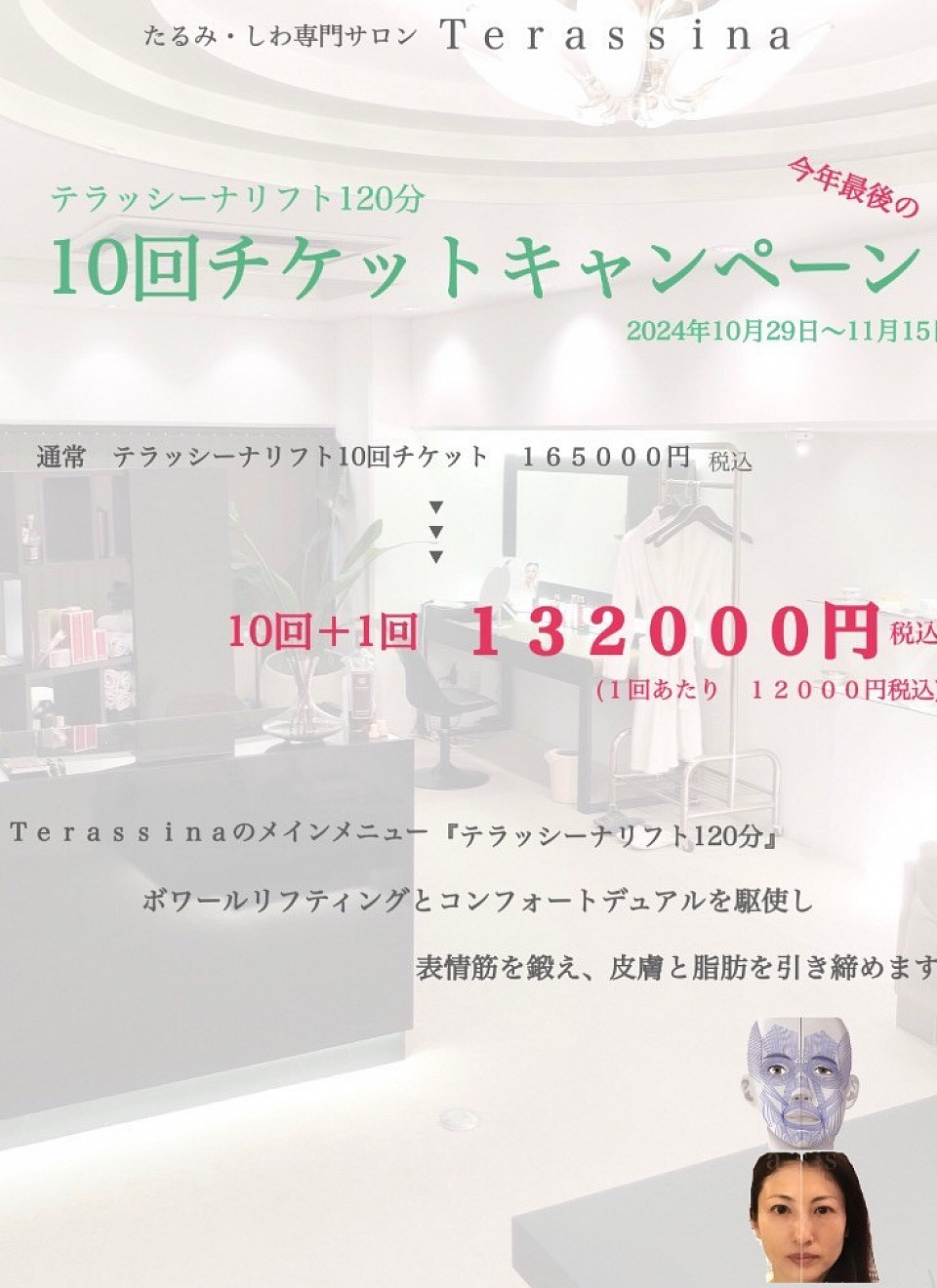 令和６年10月28日 キャンペーンのお知らせ